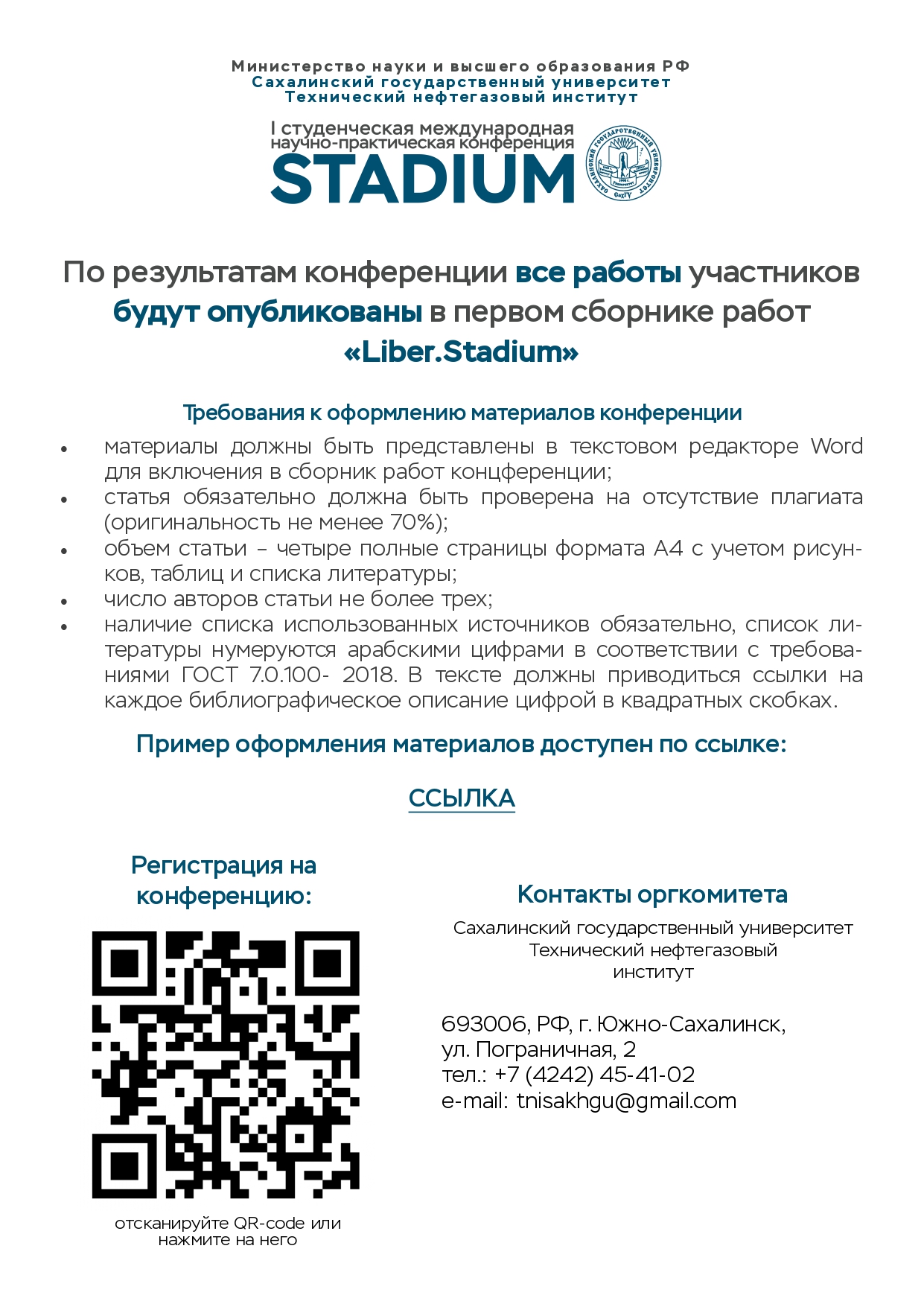 STADIUM» | 14.02.2022 | Южно-Сахалинск - БезФормата